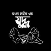 Bangla Five - Juddho - Single